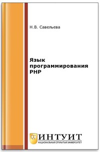 Основы программирования на PHP