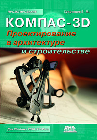 Проектирование в системе Компас-3D