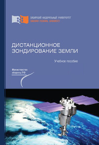 Доклад по теме Приборы дистанционного зондирования