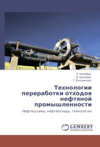 Доклад по теме Безотходная утилизация донных отложений нефтяных резервуаров