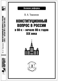 Реферат: Крестьянский вопрос в России и его решение правительством в XIX веке