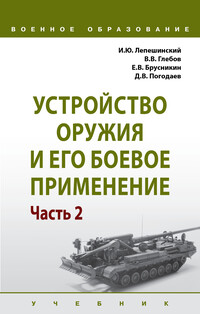 Учебное пособие: Унификация вооружения и военной техники