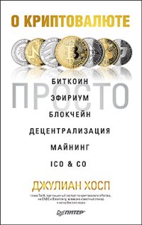 От золота до биткоина книга скачать оборудование для майнинга bitcoin что это