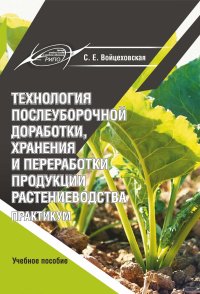 Отчет По Практике Растениеводство