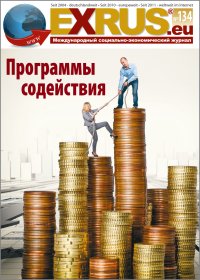 EXRUS.eu : международный социально-экономический журнал