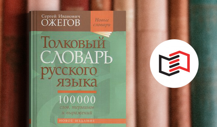 Коллекция «Новые словари» от издательства «Мир и Образование» в ЭБС Znanium